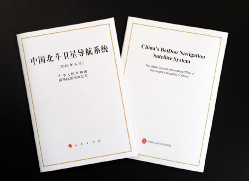 中國北斗衛(wèi)星導航系統(tǒng)白皮書